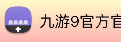 九游9官方官网 Logo